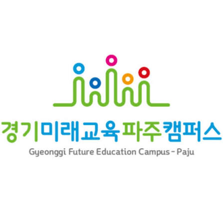 경기미래교육파주캠퍼스